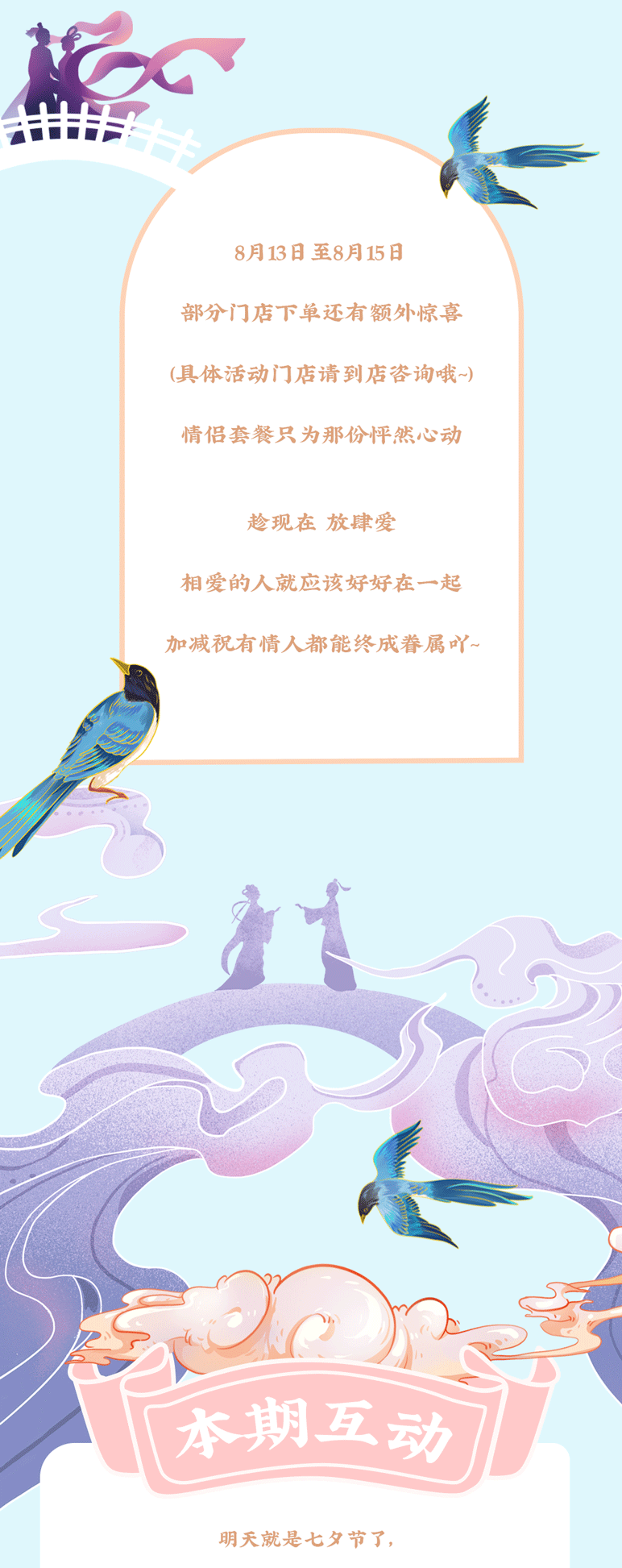PA视讯茶饮七夕活动7