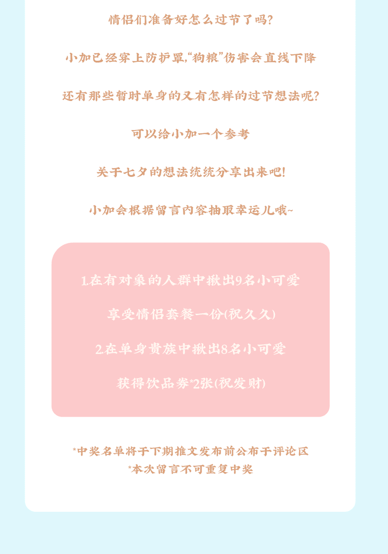 PA视讯茶饮七夕活动8