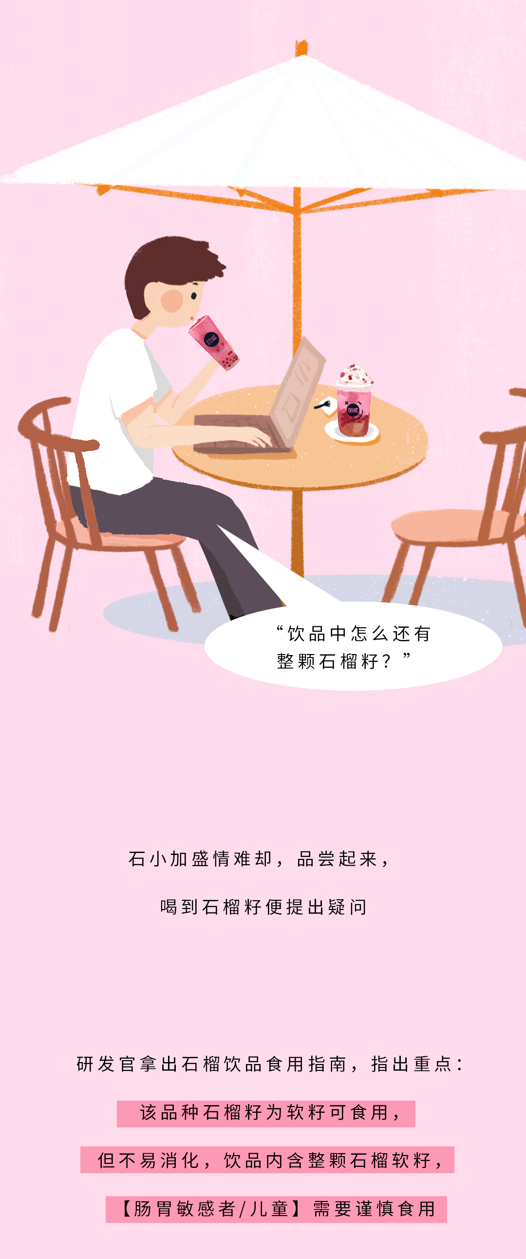 PA视讯茶饮石榴新品