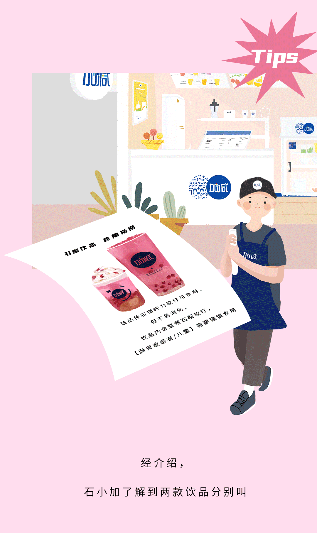 PA视讯茶饮石榴新品