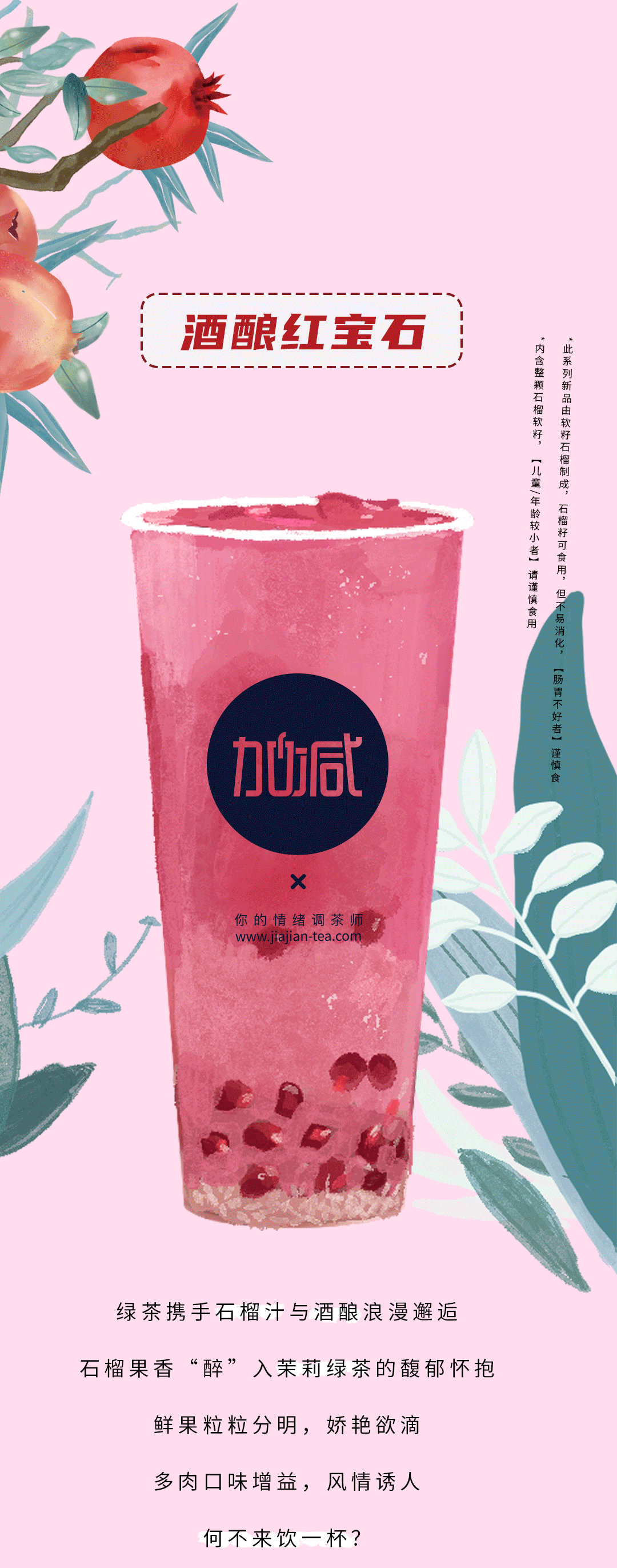 PA视讯茶饮石榴新品