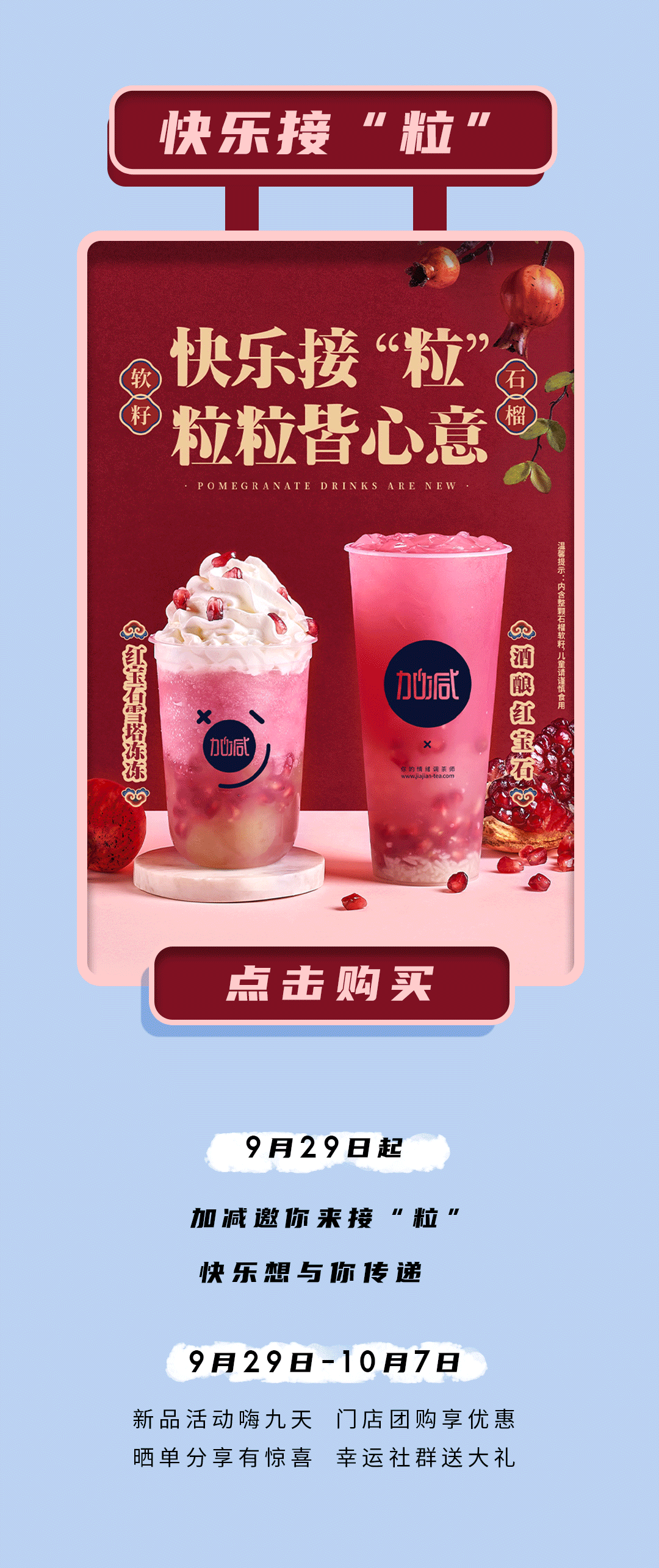 PA视讯茶饮石榴新品
